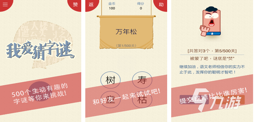 好玩的猜字游戲有哪些 有趣的猜字游戲盤點2024