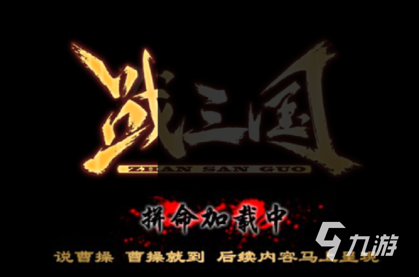 三國(guó)類單機(jī)游戲熱門盤點(diǎn)2024 最受歡迎的單機(jī)三國(guó)游戲推薦