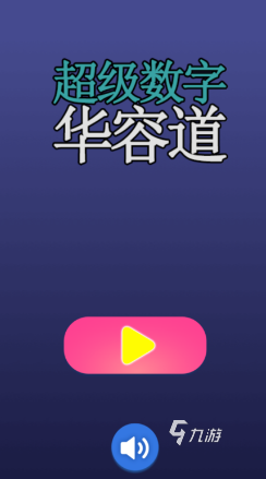 适合小学生玩的益智手机游戏有哪些 2024有趣的益智手游大全