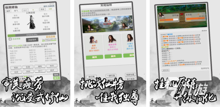 盘点修仙不氪金的游戏大全 2024免费的修仙游戏排行榜