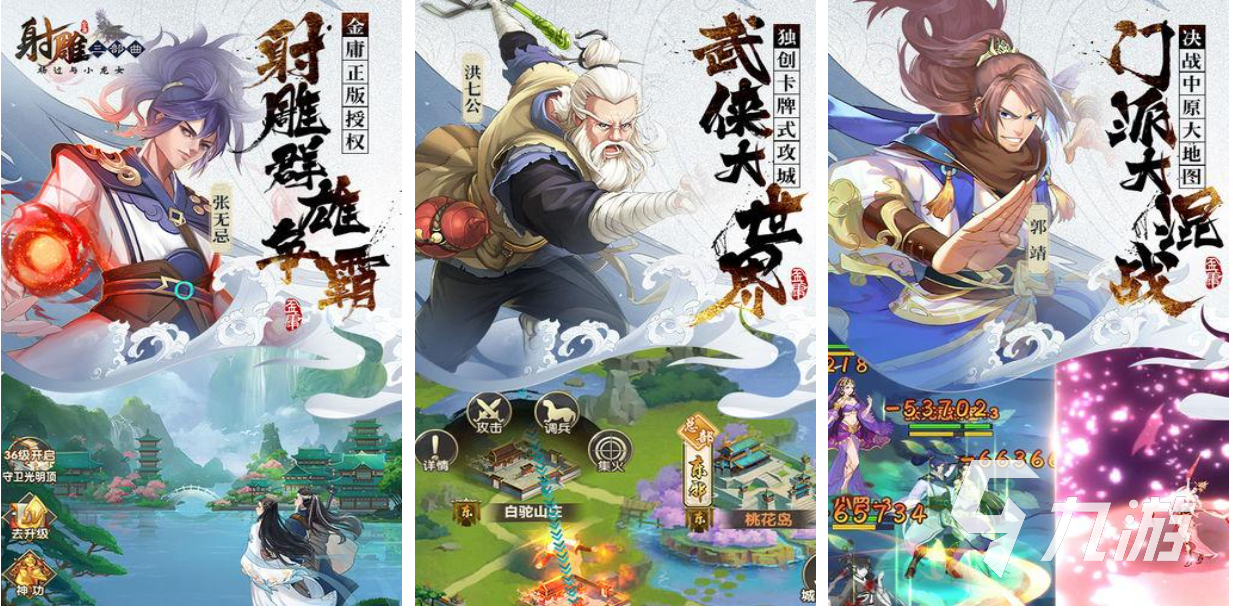 免费的射雕手游排行榜 流行的武侠游戏合集2024