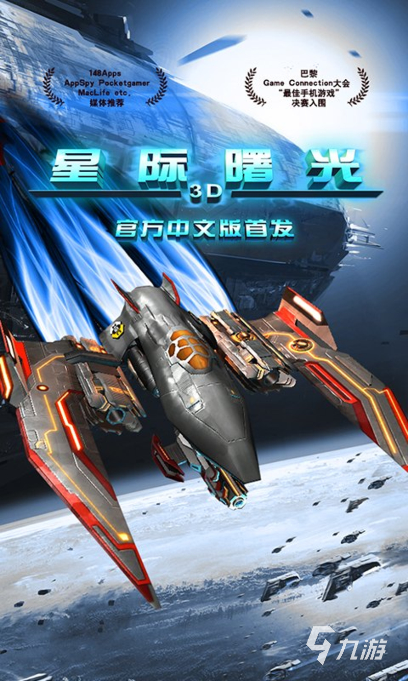 2024大型星际太空类游戏推荐 好玩的星际太空游戏合集