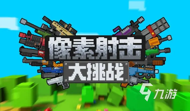 好玩又不氪金的射击游戏推荐2024 热门有趣的射击手游大全