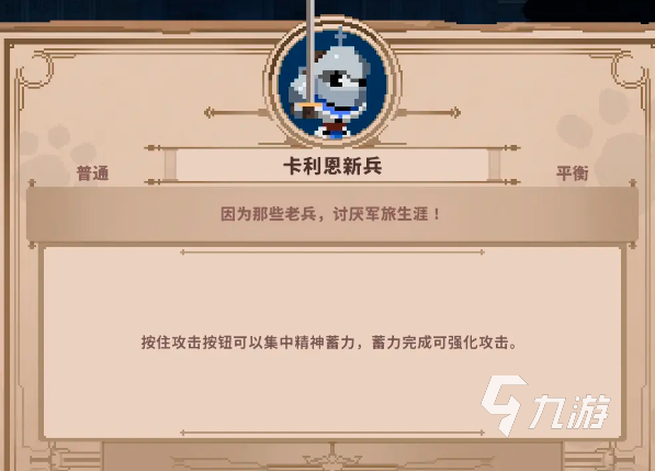 小骨英雄杀手卡利恩新兵怎么样 小骨英雄杀手卡里恩攻略分享
