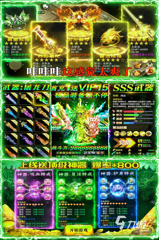 上線滿級的傳奇手游分享2024 超爽的傳奇手游合集