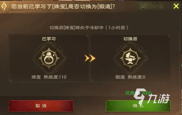 塔瑞斯世界生活技能專精可以更改嗎 塔瑞斯世界生活技能專精介紹