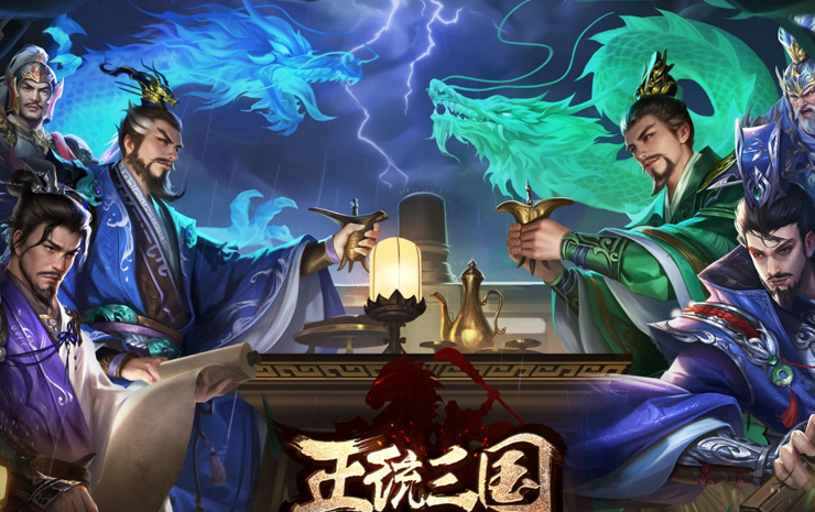 比较耐玩的三国策略手游有哪些 2024大型三国策略手游排行截图