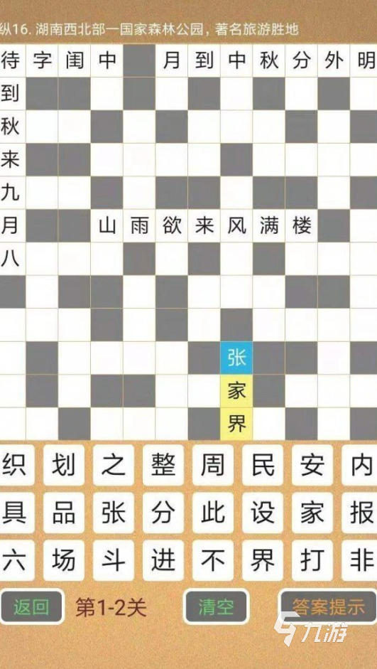 热门的填词游戏下载分享2024 有趣的填词手游介绍