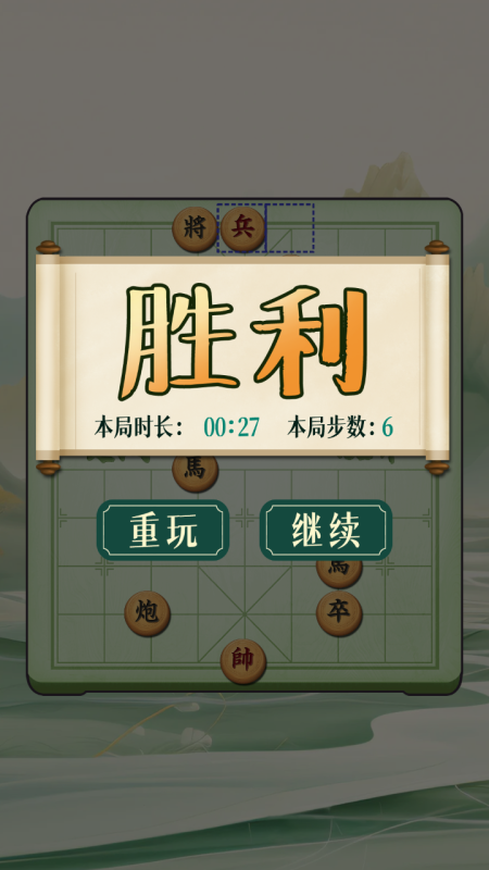 象棋残局大师截图4