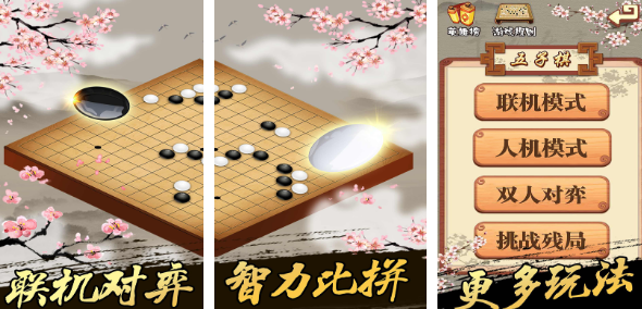 双人玩的五子棋游戏推荐哪些 2024热门的双人五子棋游戏盘点截图