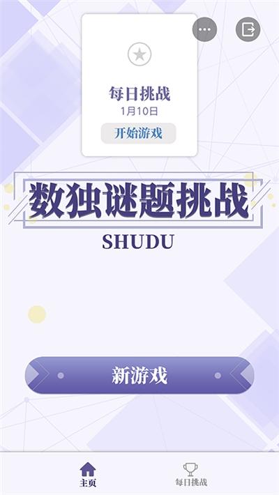 流行的数独游戏盘点2024 有趣的数独手游有哪些截图
