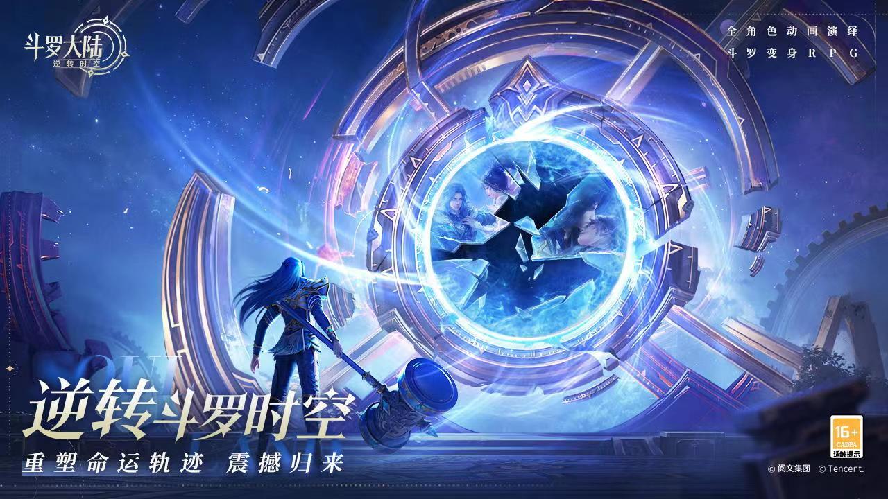 斗罗大陆逆转时空游戏安装攻略 斗罗大陆逆转时空下载预约推荐截图