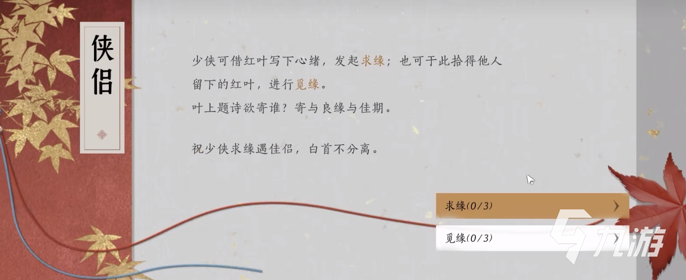 燕云十六声侠侣怎么玩 燕云十六声侠侣玩法指南