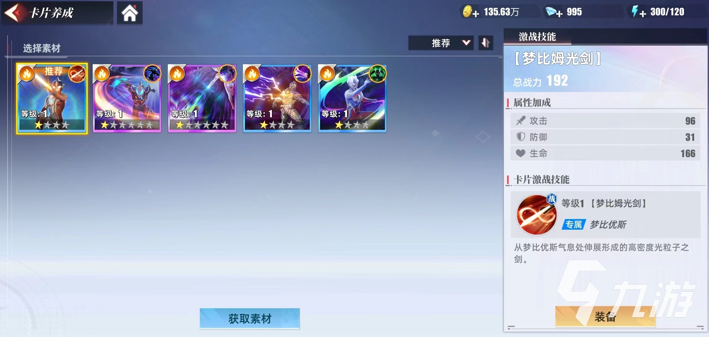 奥特曼传奇英雄2卡牌有什么用 卡牌使用技巧介绍