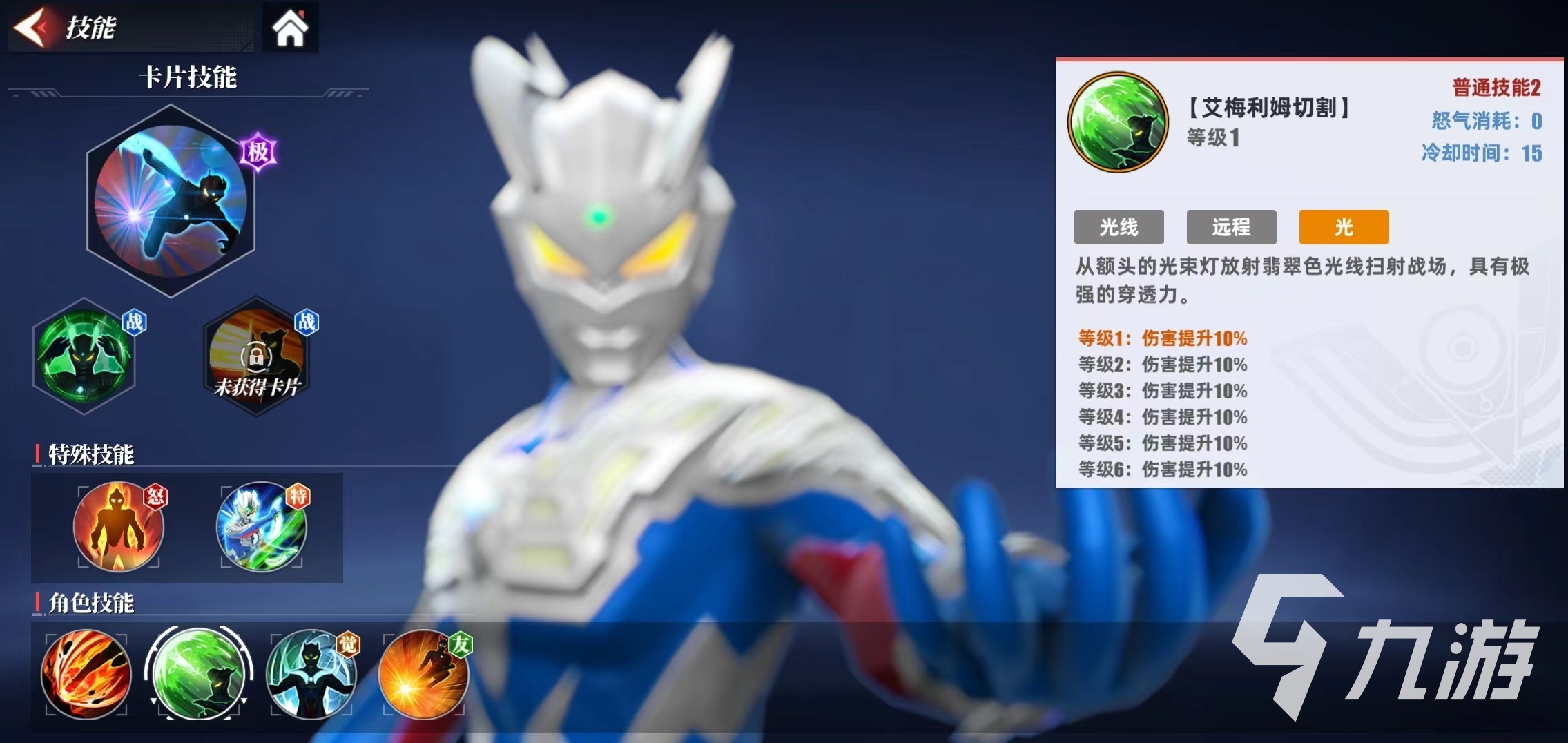 奥特曼传奇英雄2塞罗怎么玩 塞罗技能使用技巧介绍