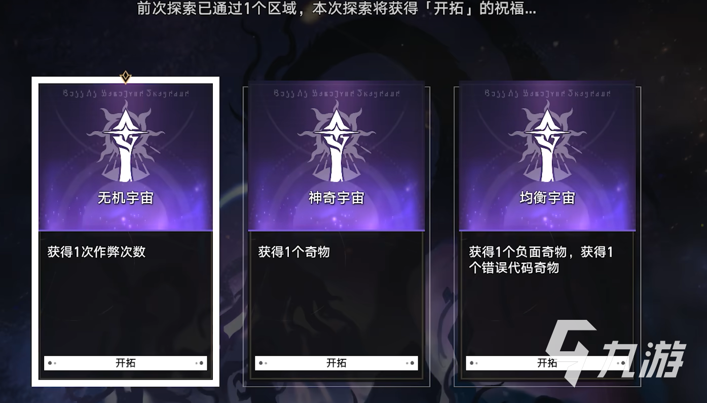 崩坏星穹铁道模拟宇宙阮梅事件介绍 模拟宇宙阮梅事件怎么触发