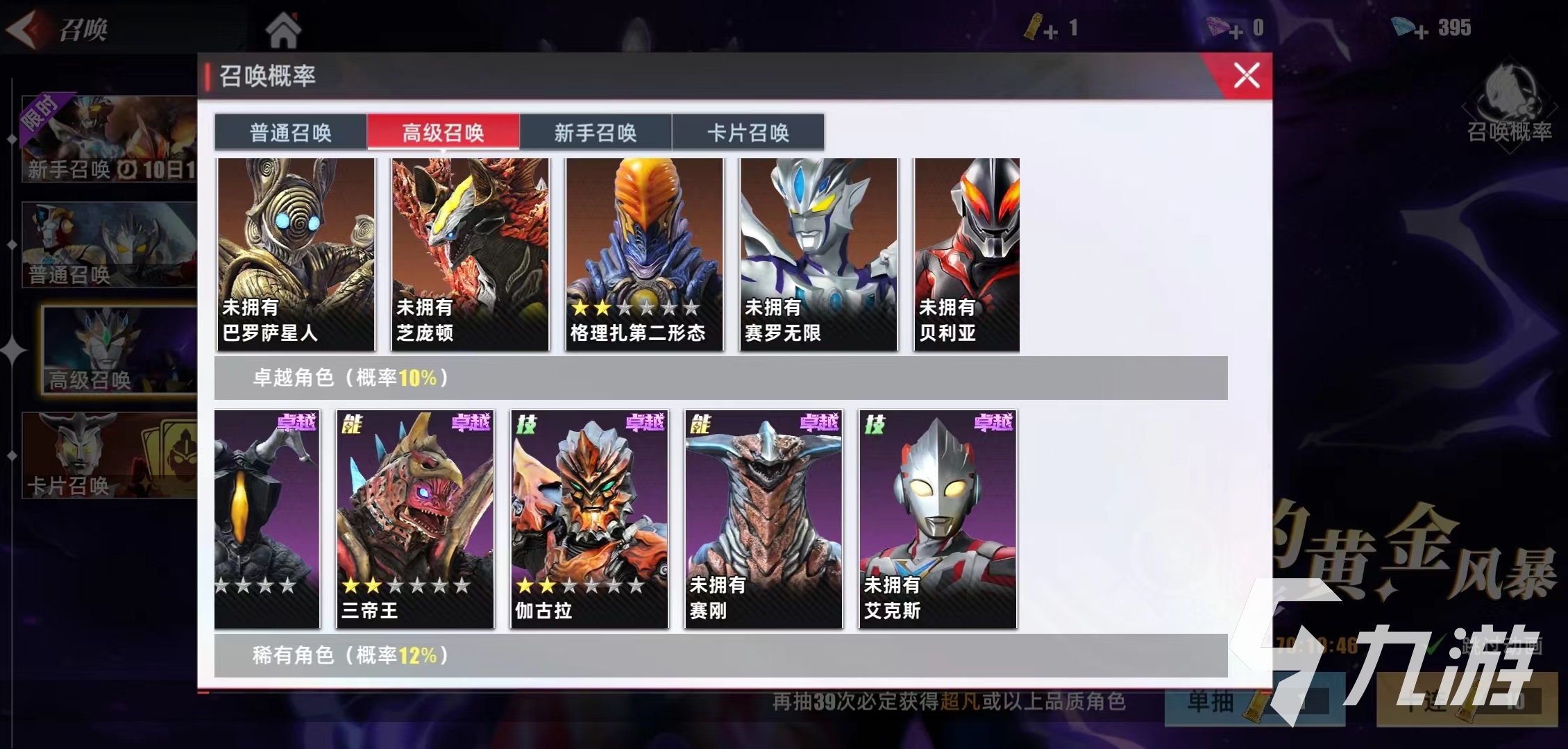 奥特曼传奇英雄2赛刚怎么获得 赛刚获取方式介绍