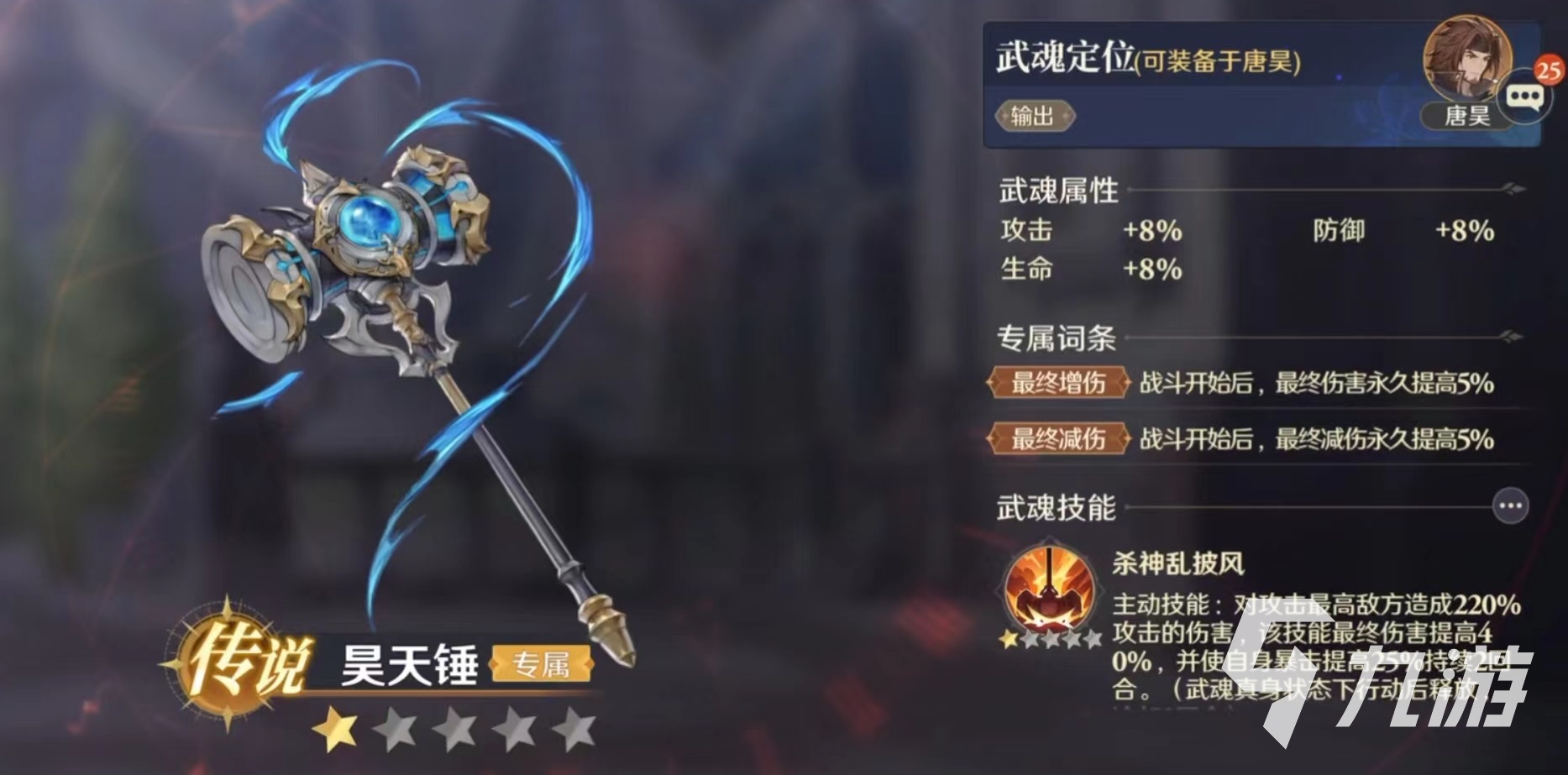斗罗大陆逆转时空唐昊怎么样 唐昊技能强度详解
