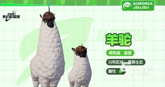创造吧我们的星球羊驼啾怎么获得创造吧我们的星球羊驼捕捉方法解析