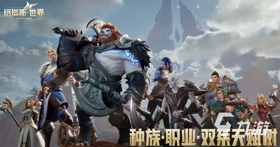 塔瑞斯世界怎么还不能下载 塔瑞斯世界怎么进