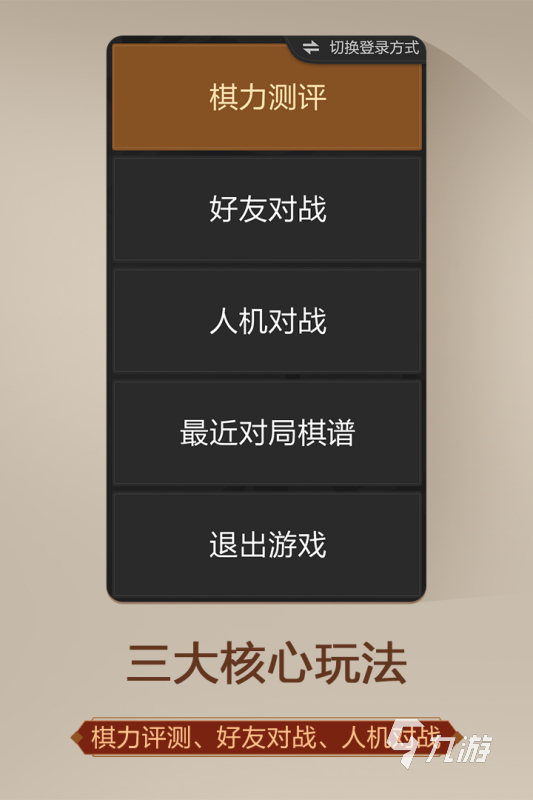 耐玩的象棋下载2024 流行的象棋手游分享