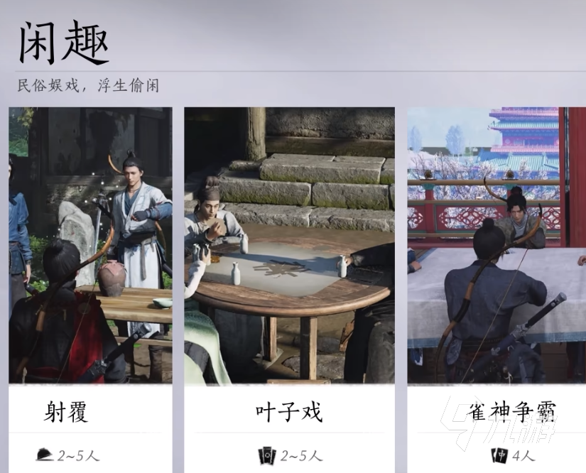 燕云十六声怎么打麻将 燕云十六声打麻将教程
