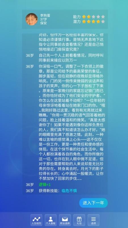 梦幻人生故事截图