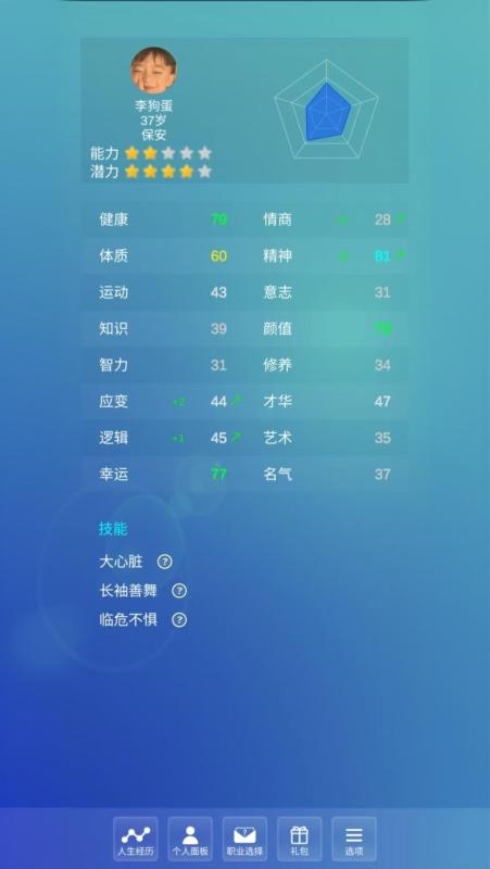 梦幻人生故事截图1