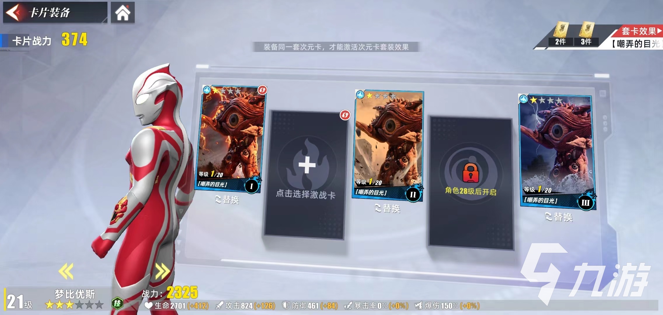 奥特曼传奇英雄2卡牌有什么用 卡牌使用技巧介绍