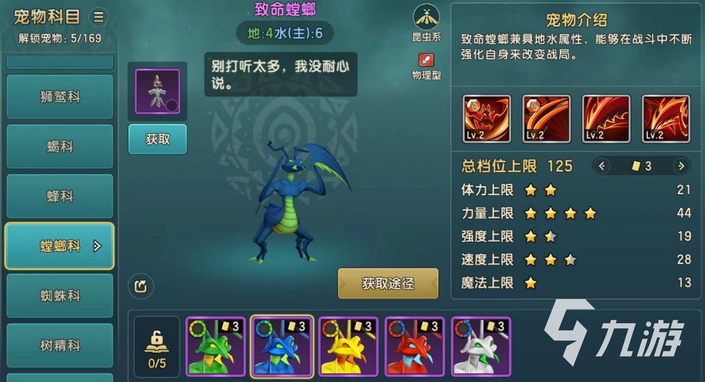 魔力宝贝复兴螳螂选哪个 螳螂选择技巧一览