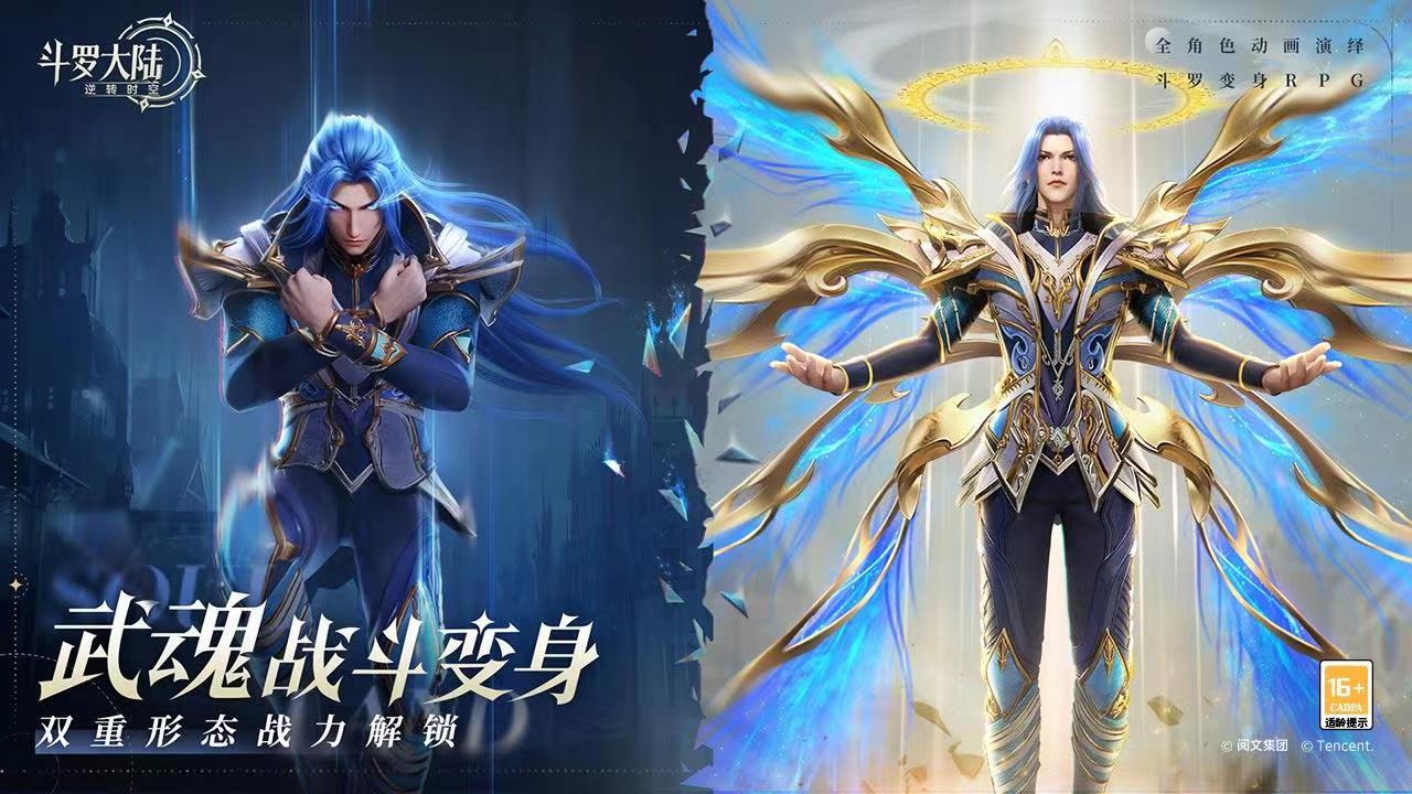斗罗大陆逆转时空最新版本下载地址介绍 斗罗大陆逆转时空下载链接推荐截图