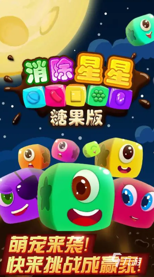 有趣的星星游戏大全2024 好玩的星星游戏下载合集