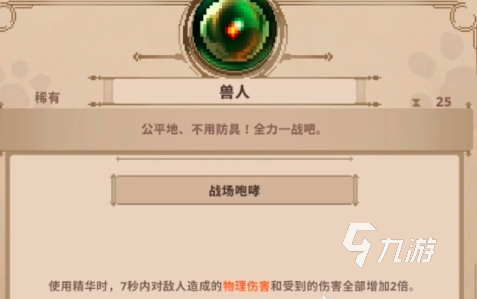 小骨英雄杀手国王攻略 小骨英雄杀手国王怎么用