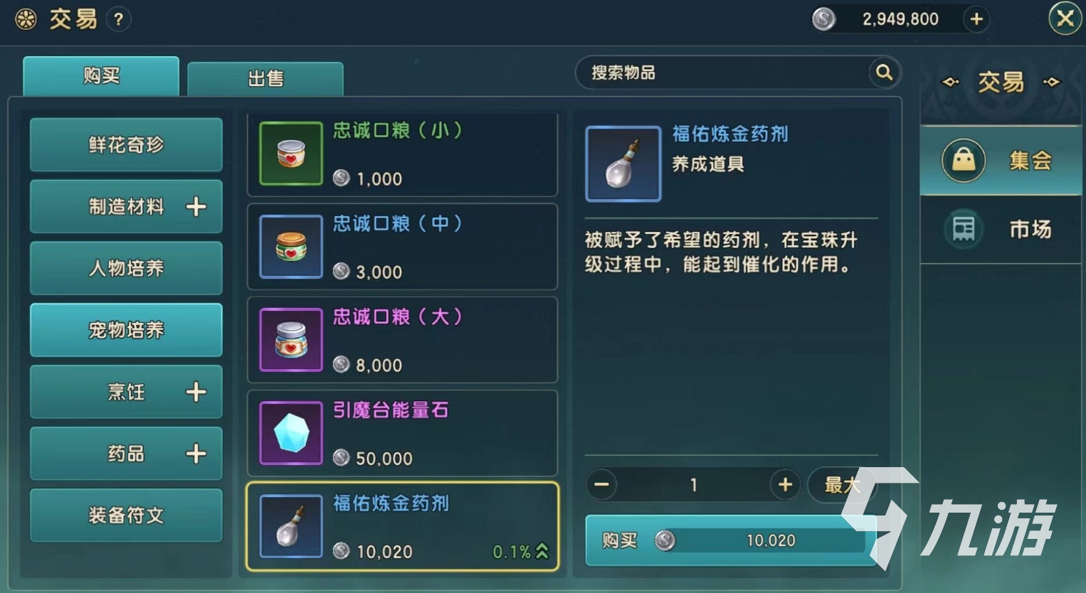 魔力宝贝复兴宠物道具大全 魔力宝贝复兴宠物道具有哪些