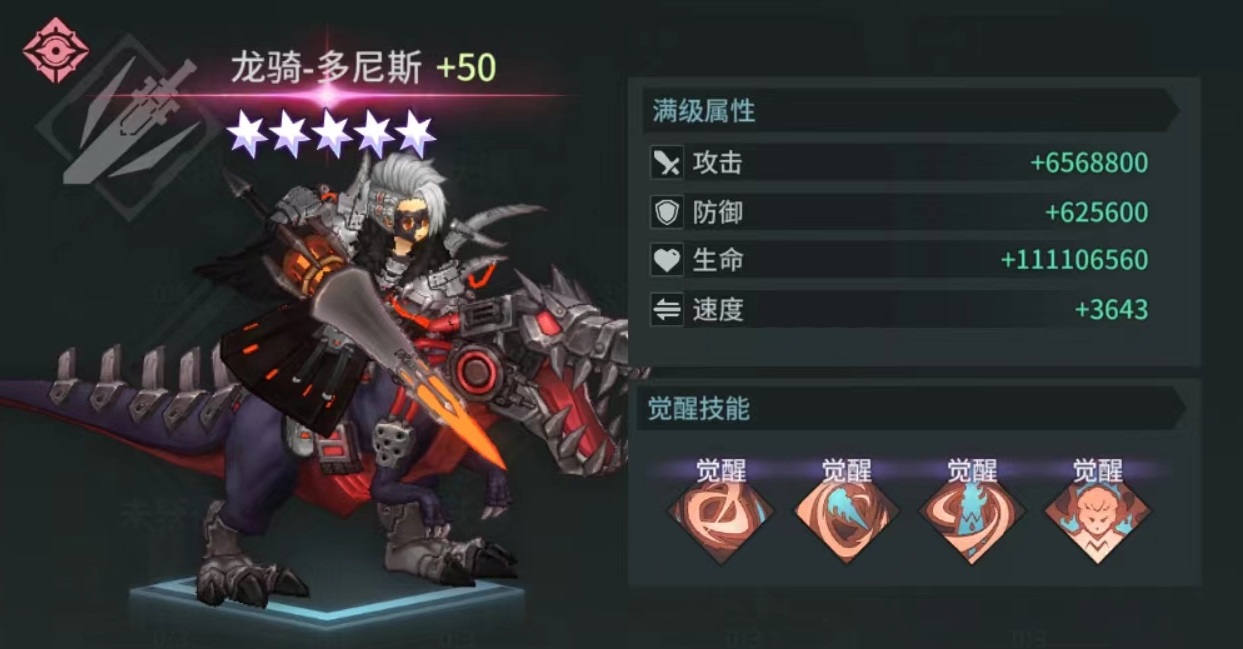吟游战记龙骑士怎么样 龙骑士技能强度详解截图