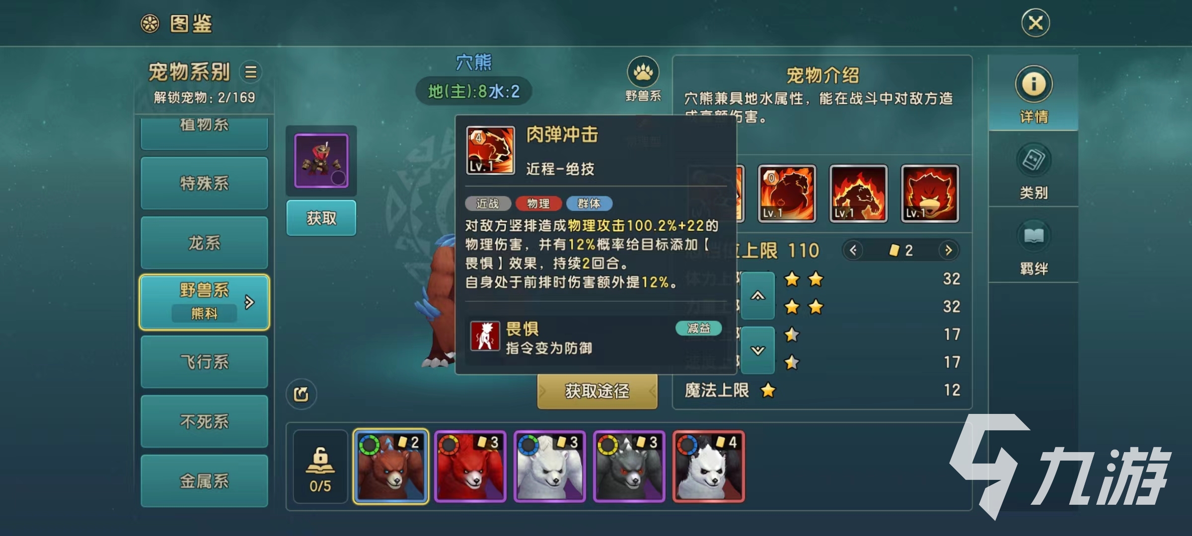 魔力宝贝复兴熊科宠物有哪些 熊科宠物技能介绍