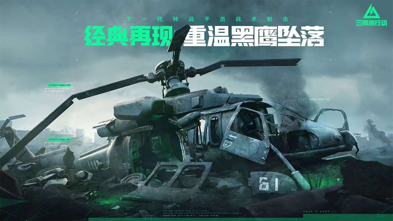 三角洲行动手游正版下载推荐 三角洲行动手游在哪下载预约截图
