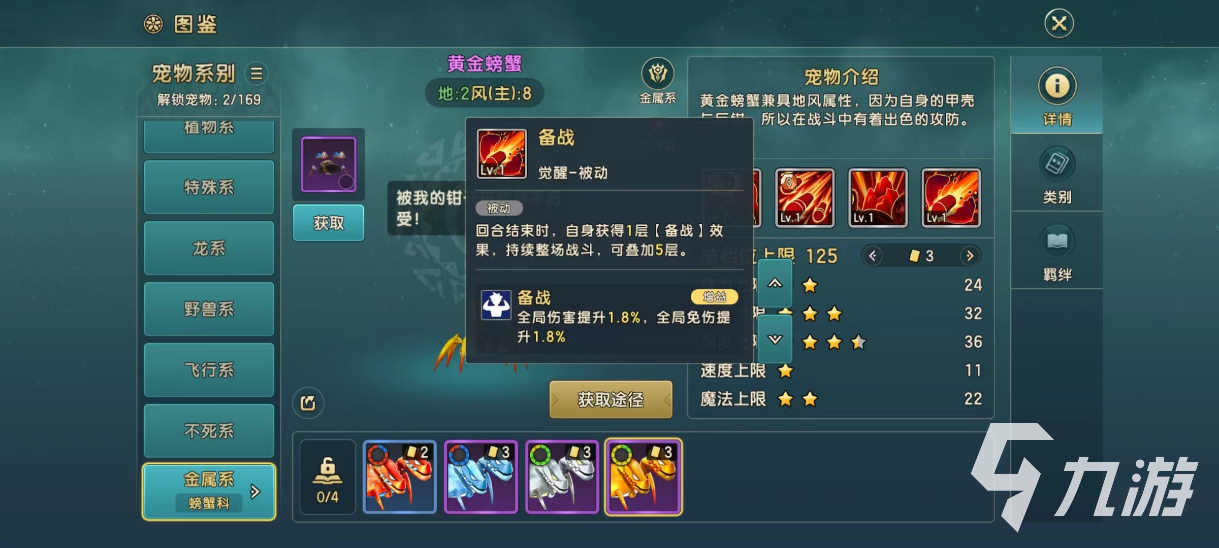 魔力宝贝复兴螃蟹科宠物介绍 螃蟹科宠物技能特点详解