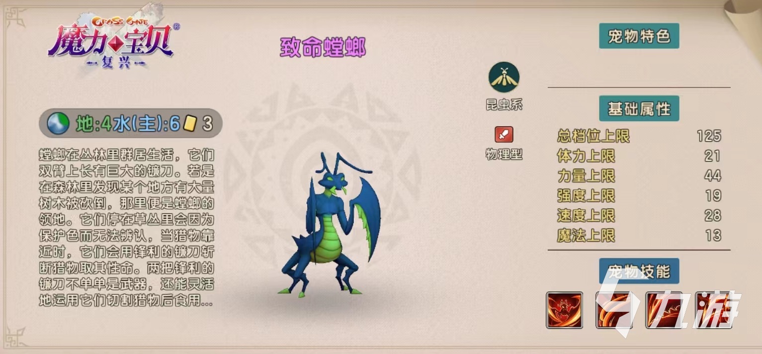 魔力宝贝复兴致命螳螂好用吗 致命螳螂技能效果介绍