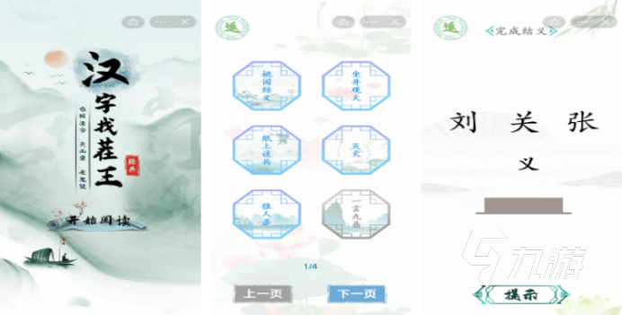 2024受歡迎的找字游戲有哪些 熱門的漢字游戲匯總