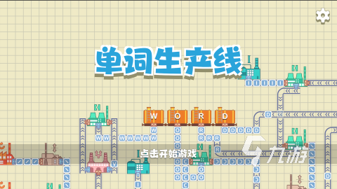 热门的单词游戏2024 耐玩的单词手游排行榜
