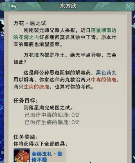 剑网三万花七试任务有哪些 剑网三万花七试任务完成攻略