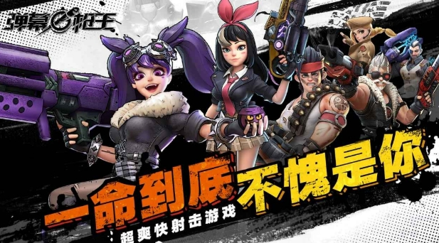好玩的射击游戏有哪些2024 最受欢迎的射击游戏盘点截图