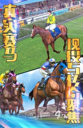 好玩的跑馬游戲有哪些 2024有趣的跑馬手游大全