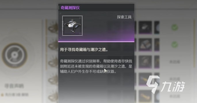 鸣潮奇藏探测仪怎么用​ 鸣潮奇藏探测仪使用技巧​