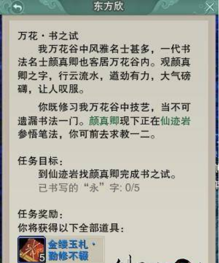 剑网三万花七试任务有哪些 剑网三万花七试任务完成攻略