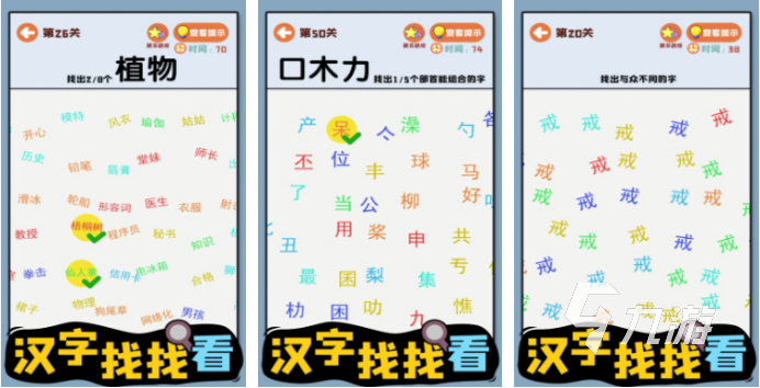 2024受欢迎的找字游戏有哪些 热门的汉字游戏汇总