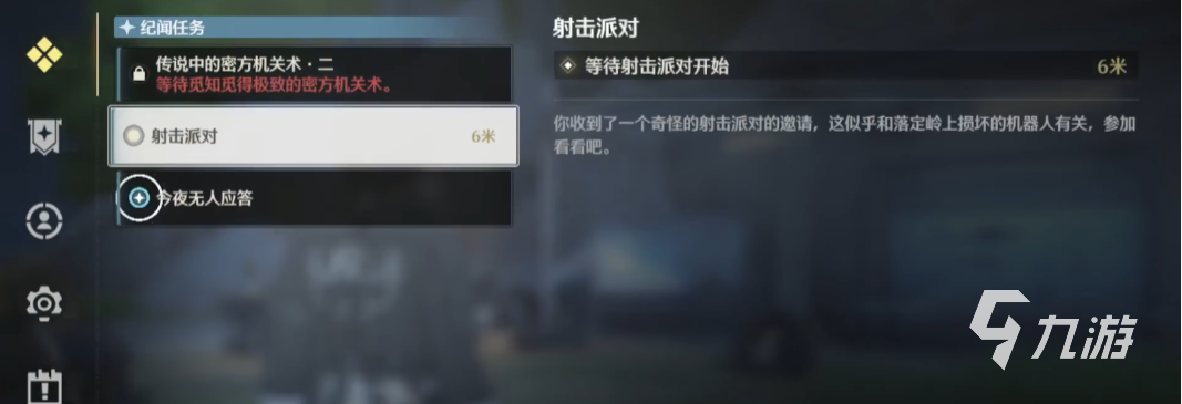 鸣潮完成射击派对任务怎么做 鸣潮完成射击派对任务攻略