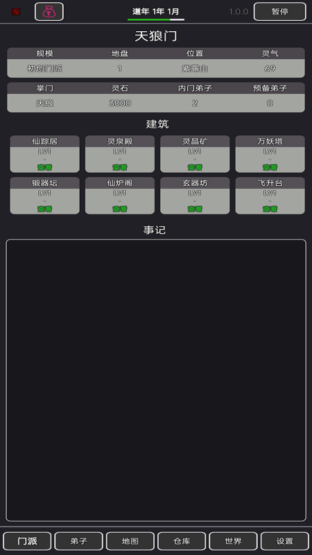 小小仙道截图