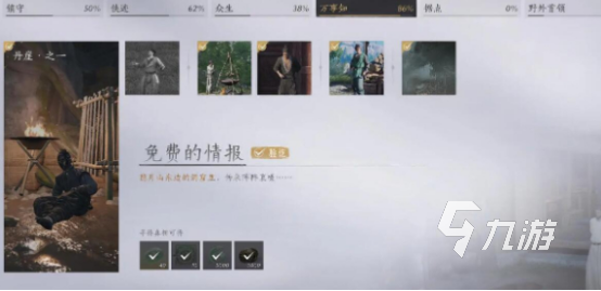 燕云十六声丹崖免费的情报任务怎么过丹崖免费的情报任务攻略